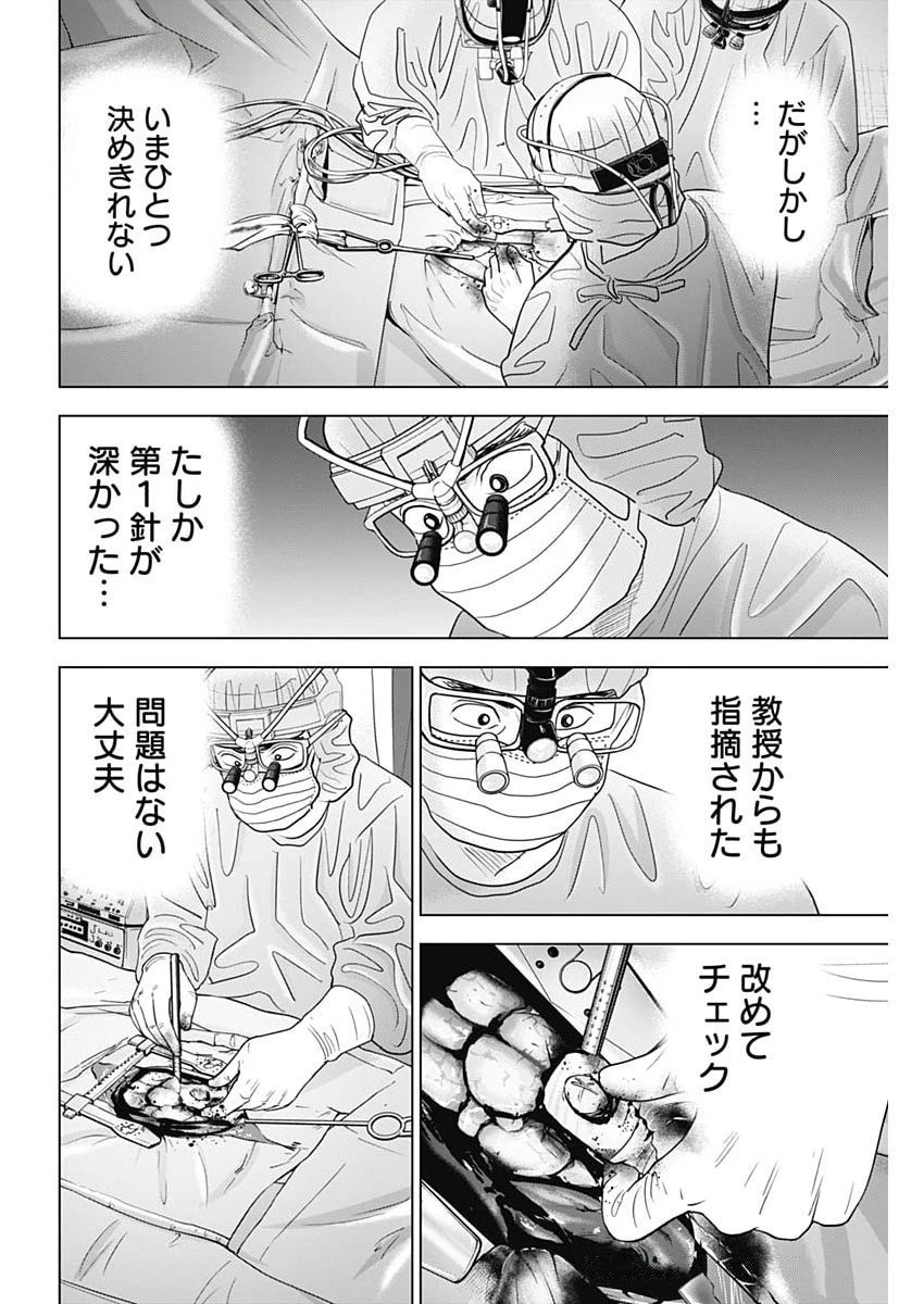 ドクターエッグス 第95話 - 2
