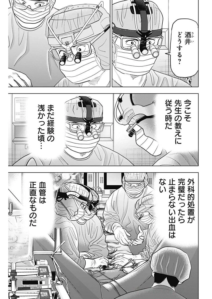 ドクターエッグス 第95話 - 3