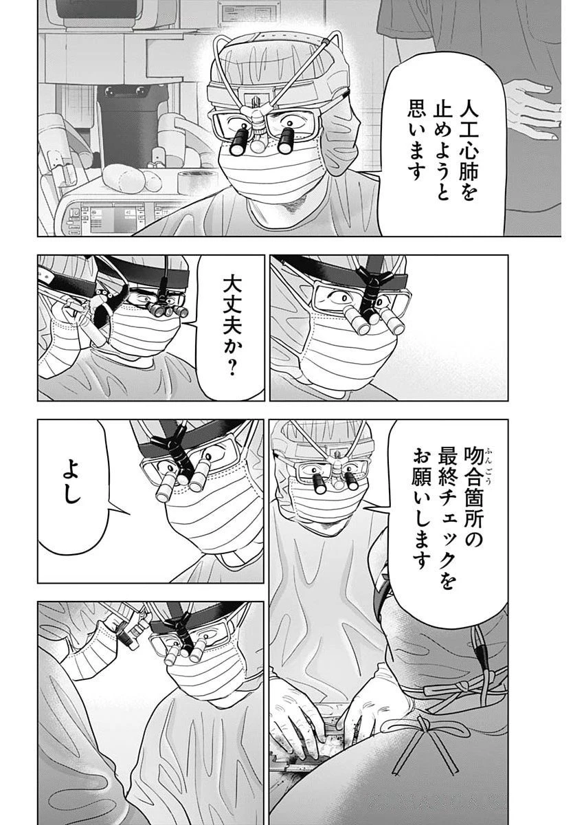 ドクターエッグス 第95話 - 4
