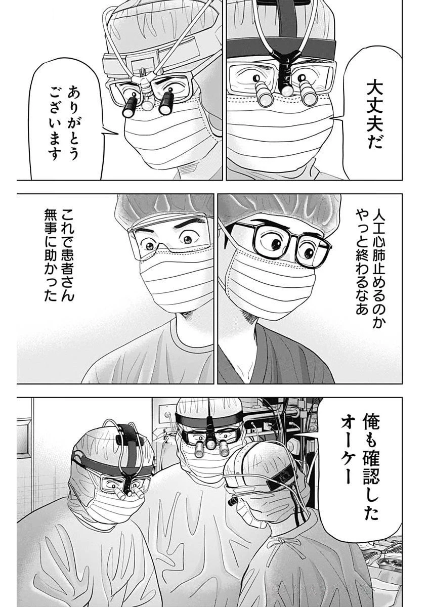 ドクターエッグス 第95話 - 5