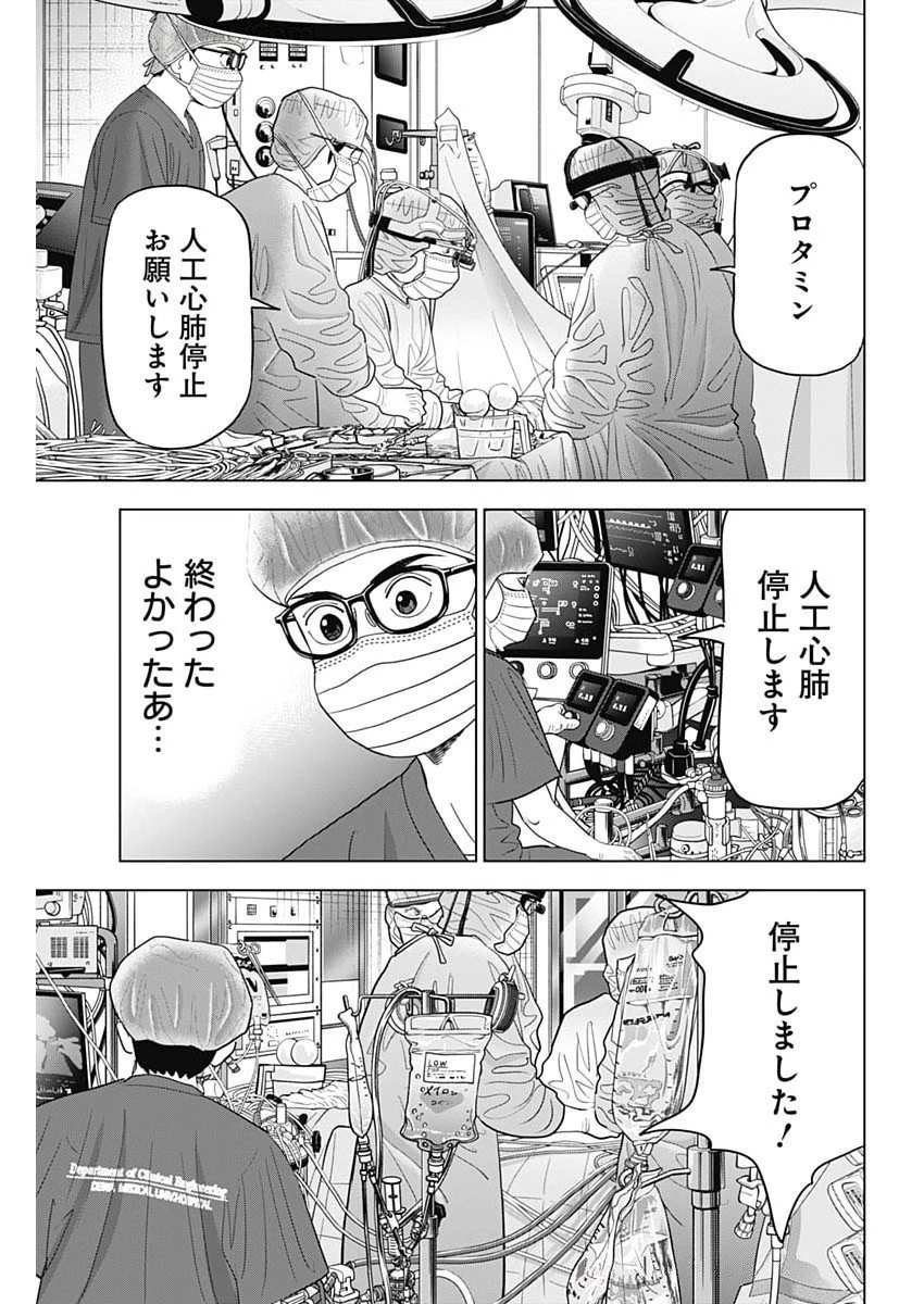 ドクターエッグス 第95話 - 7