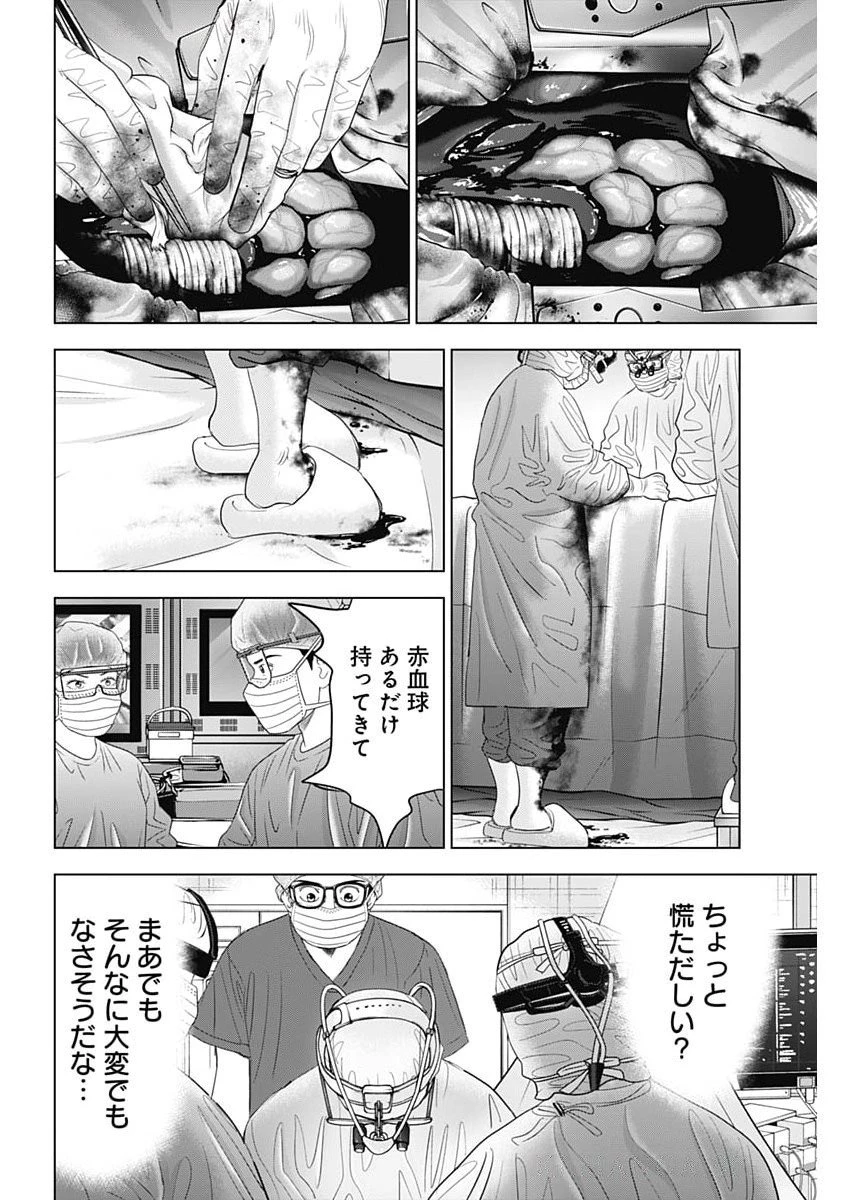 ドクターエッグス 第95話 - 8