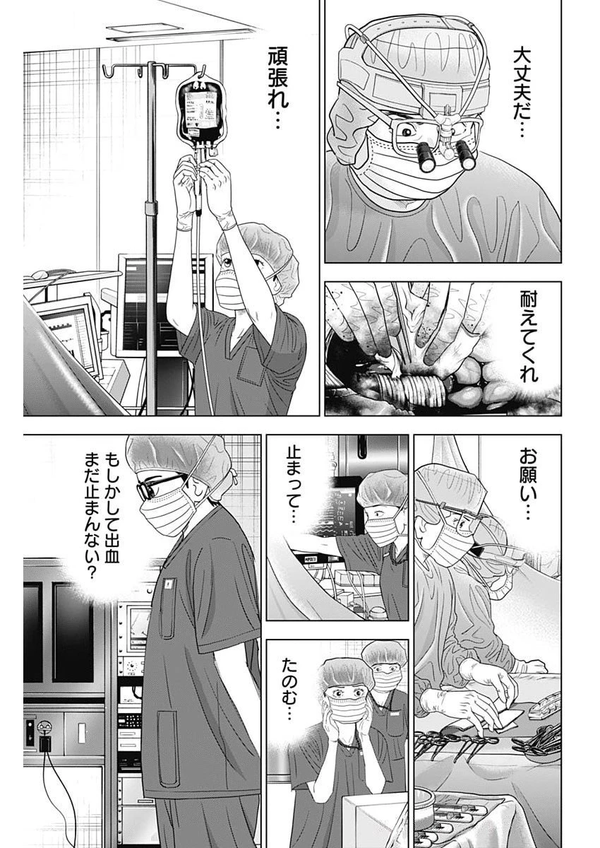 ドクターエッグス 第95話 - 9