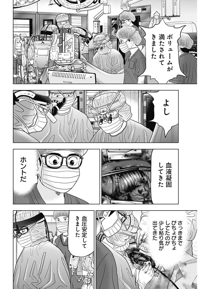 ドクターエッグス 第95話 - 10