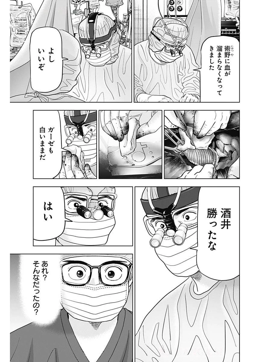 ドクターエッグス 第95話 - 11