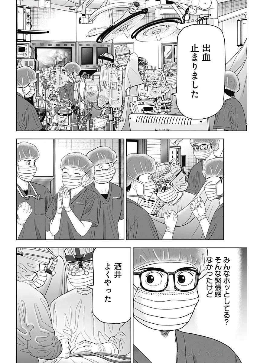 ドクターエッグス 第95話 - 12