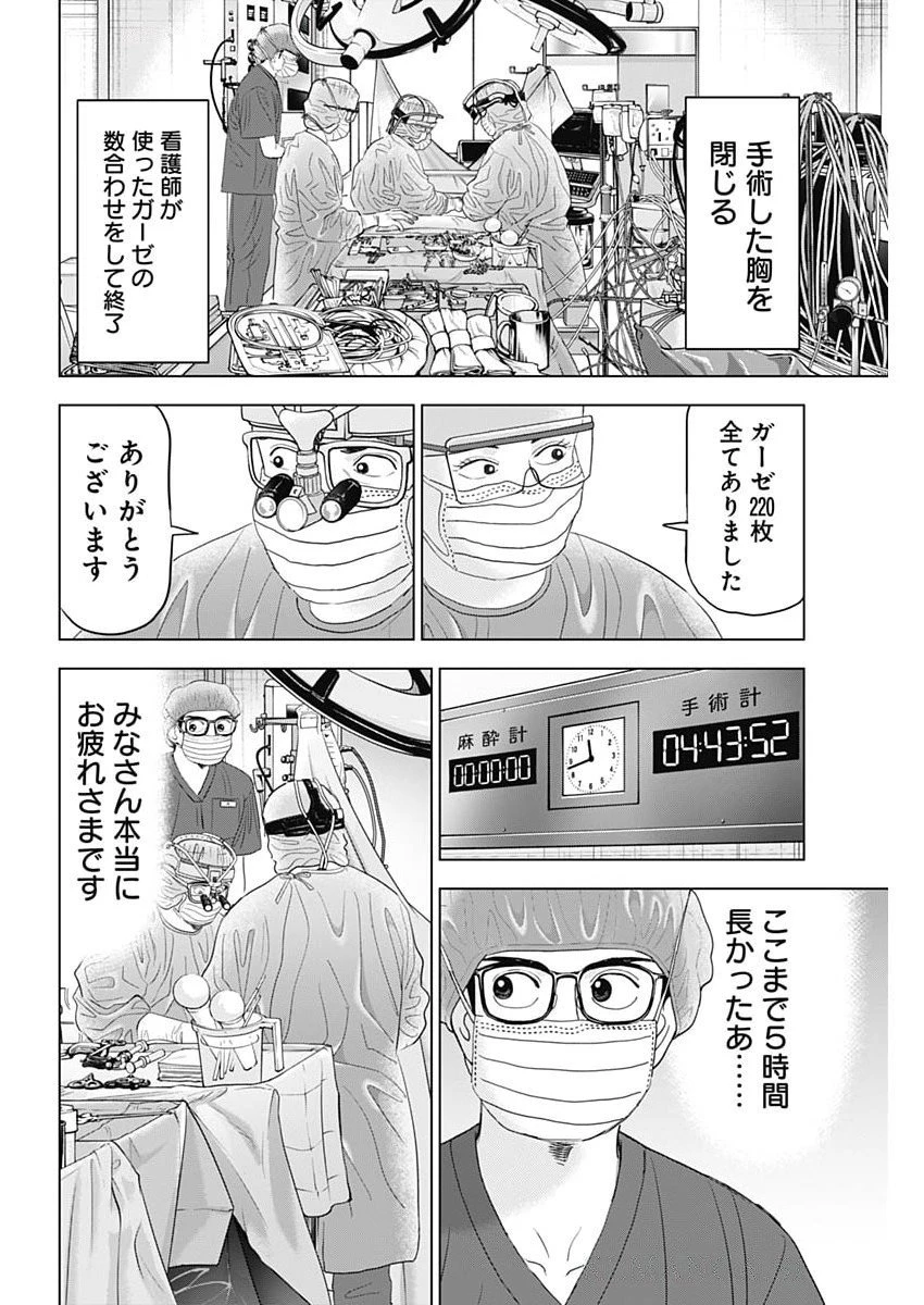 ドクターエッグス 第95話 - 14
