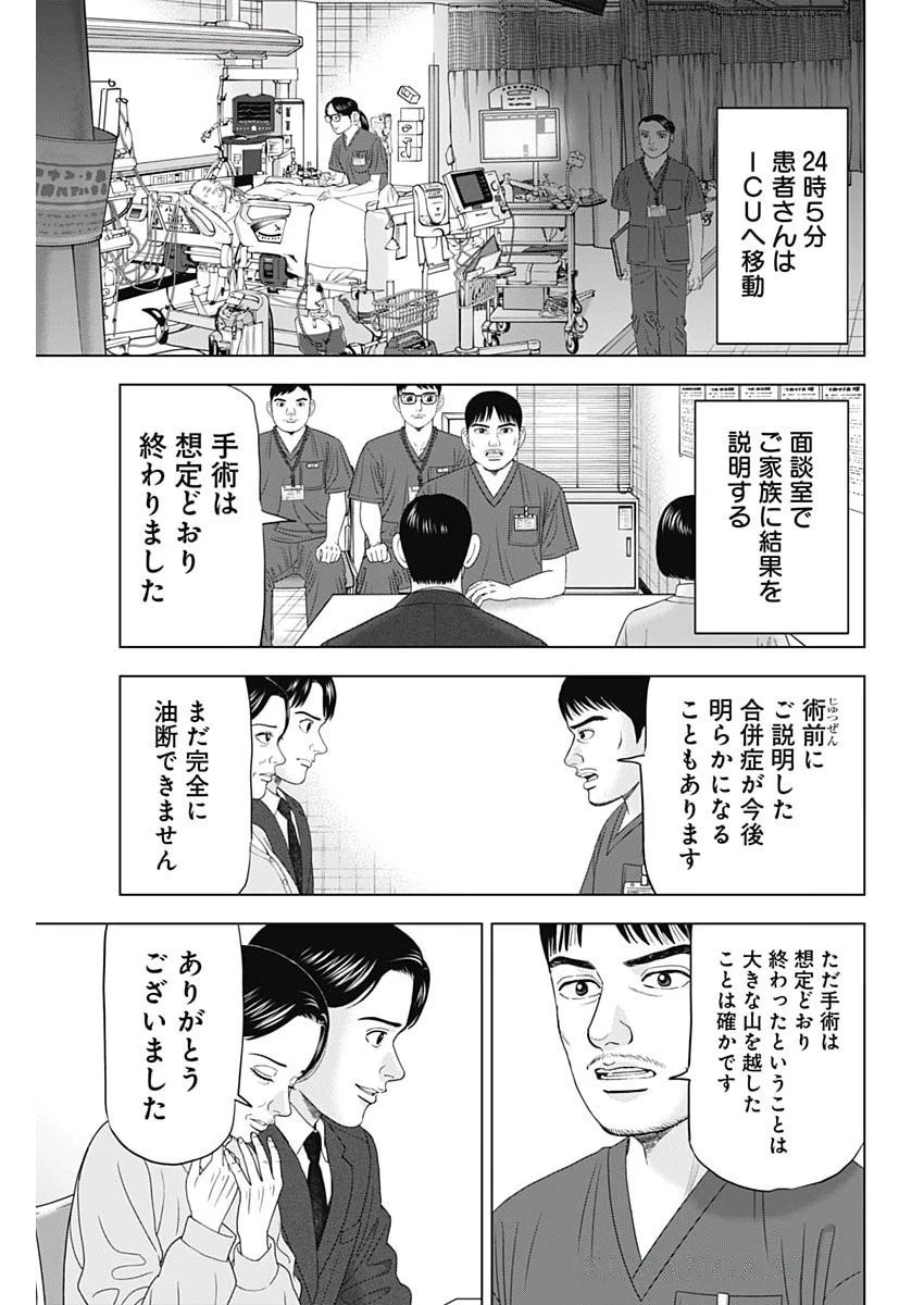 ドクターエッグス 第95話 - 15