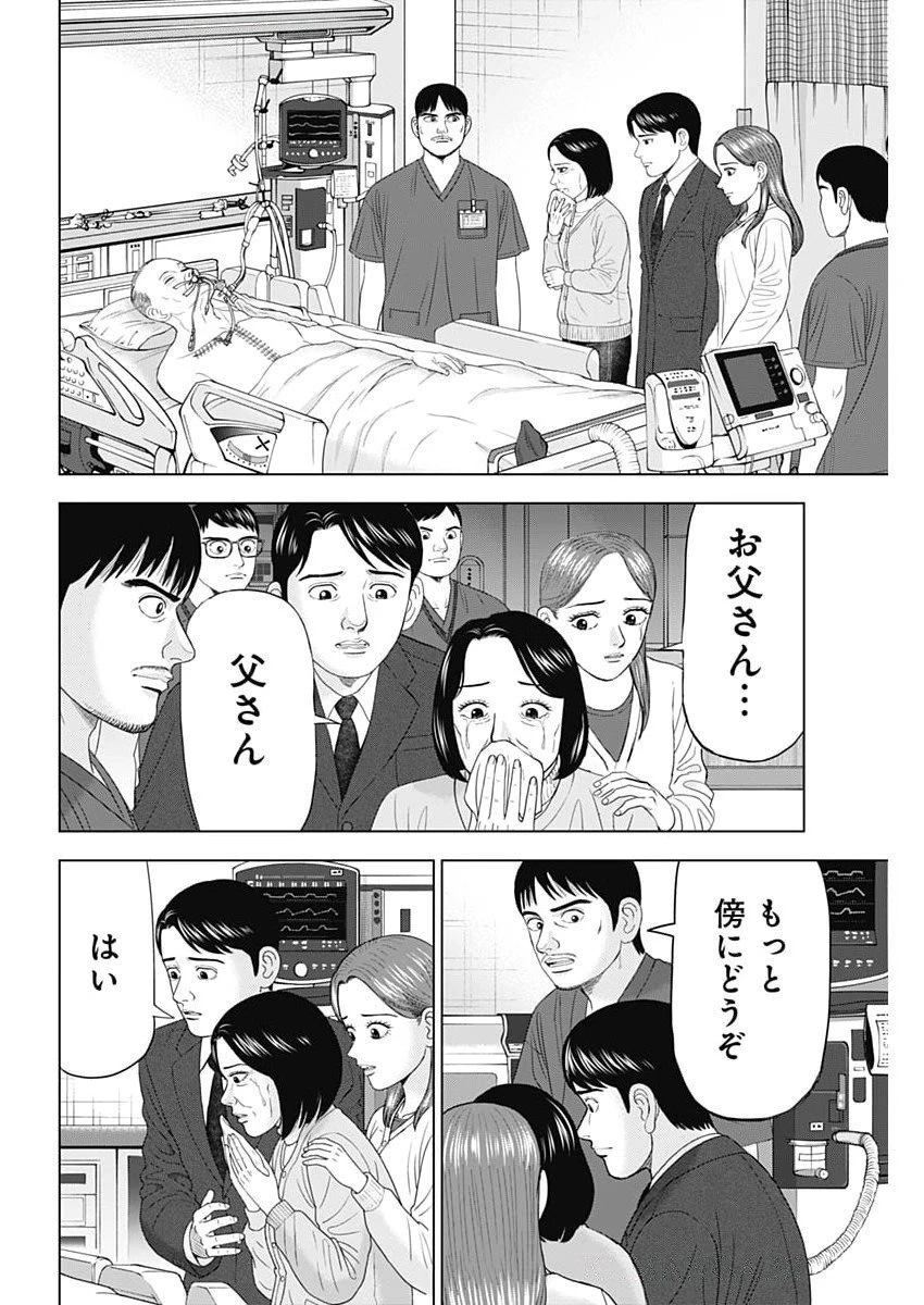 ドクターエッグス 第95話 - 16