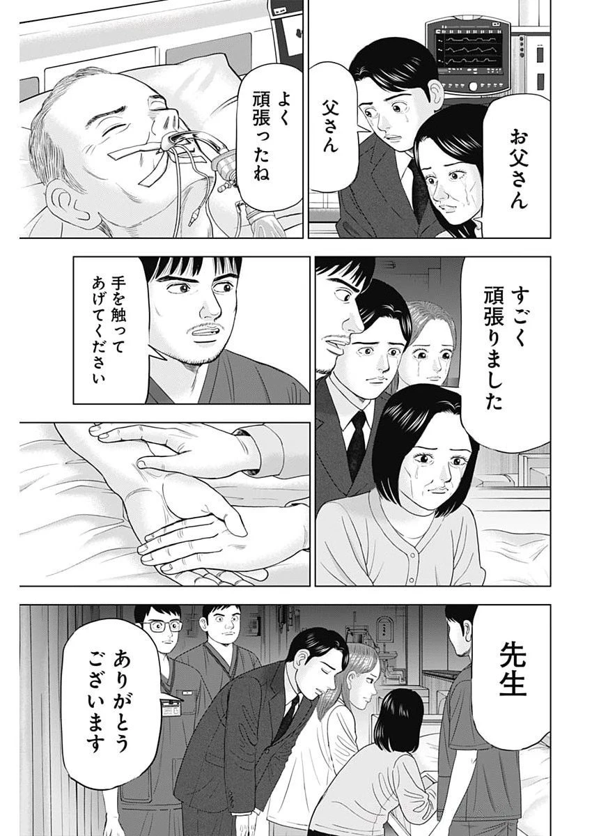 ドクターエッグス 第95話 - 17