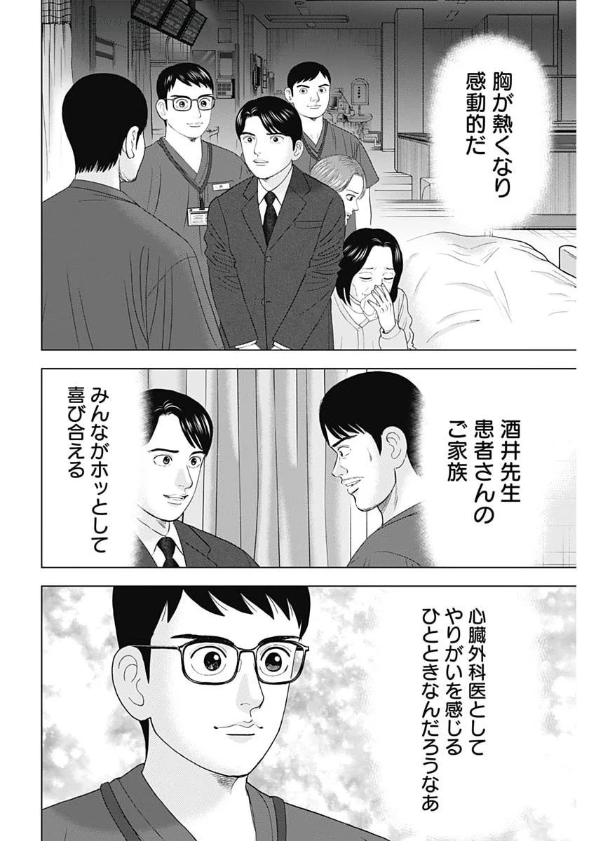 ドクターエッグス 第95話 - 18