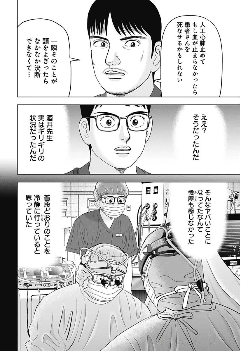 ドクターエッグス 第95話 - 20