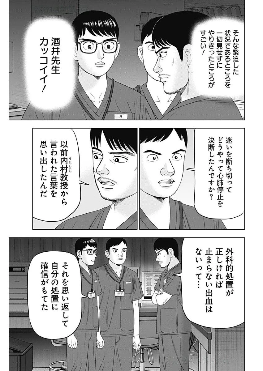ドクターエッグス 第95話 - 21