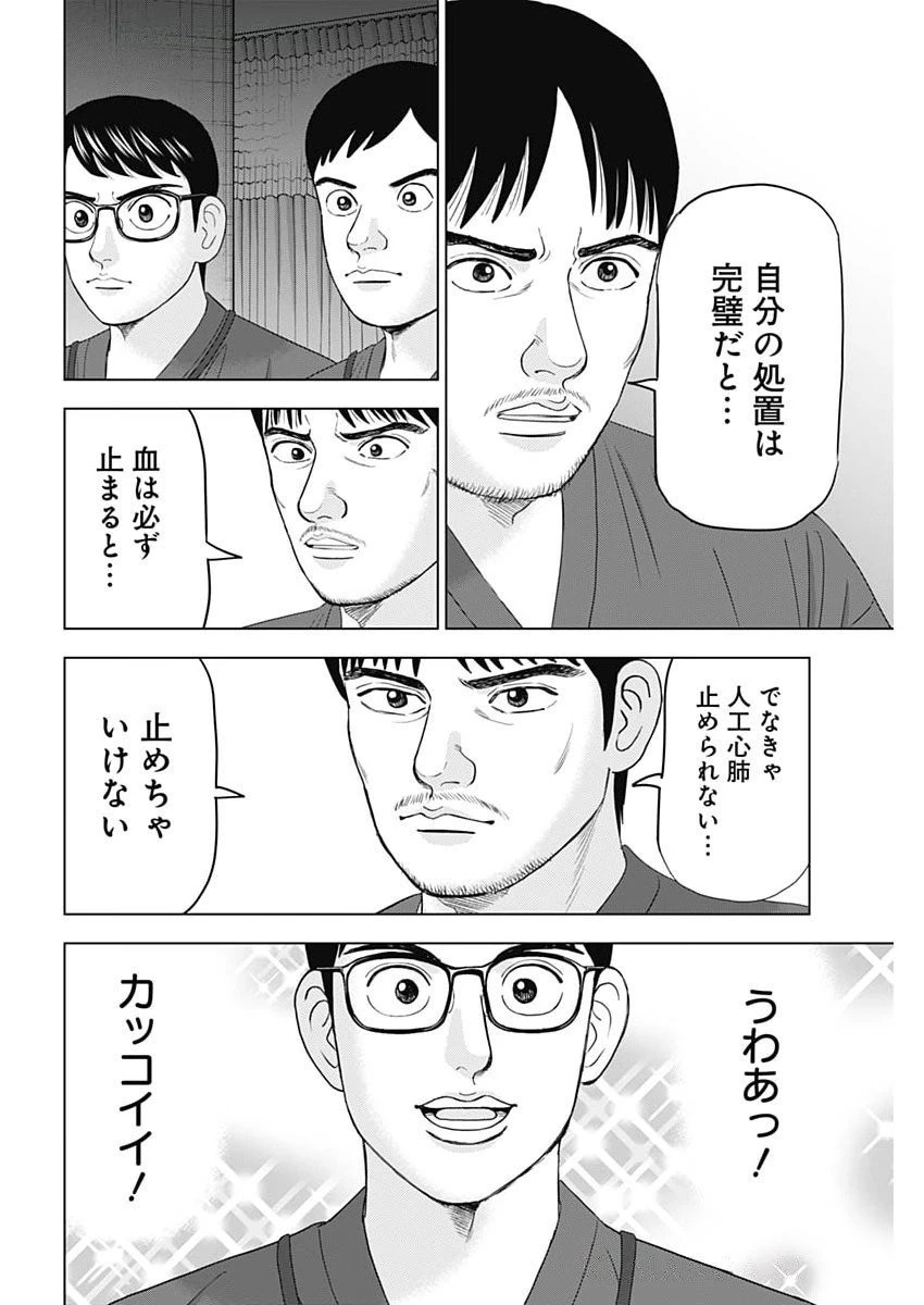 ドクターエッグス 第95話 - 22