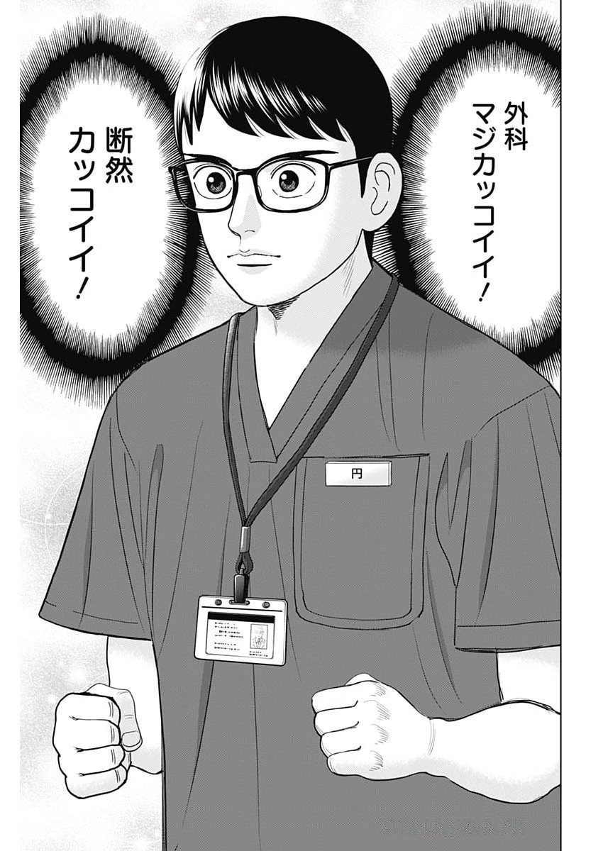 ドクターエッグス 第95話 - 23