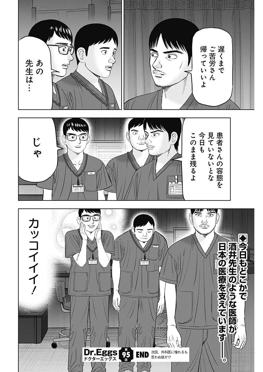 ドクターエッグス 第95話 - 24