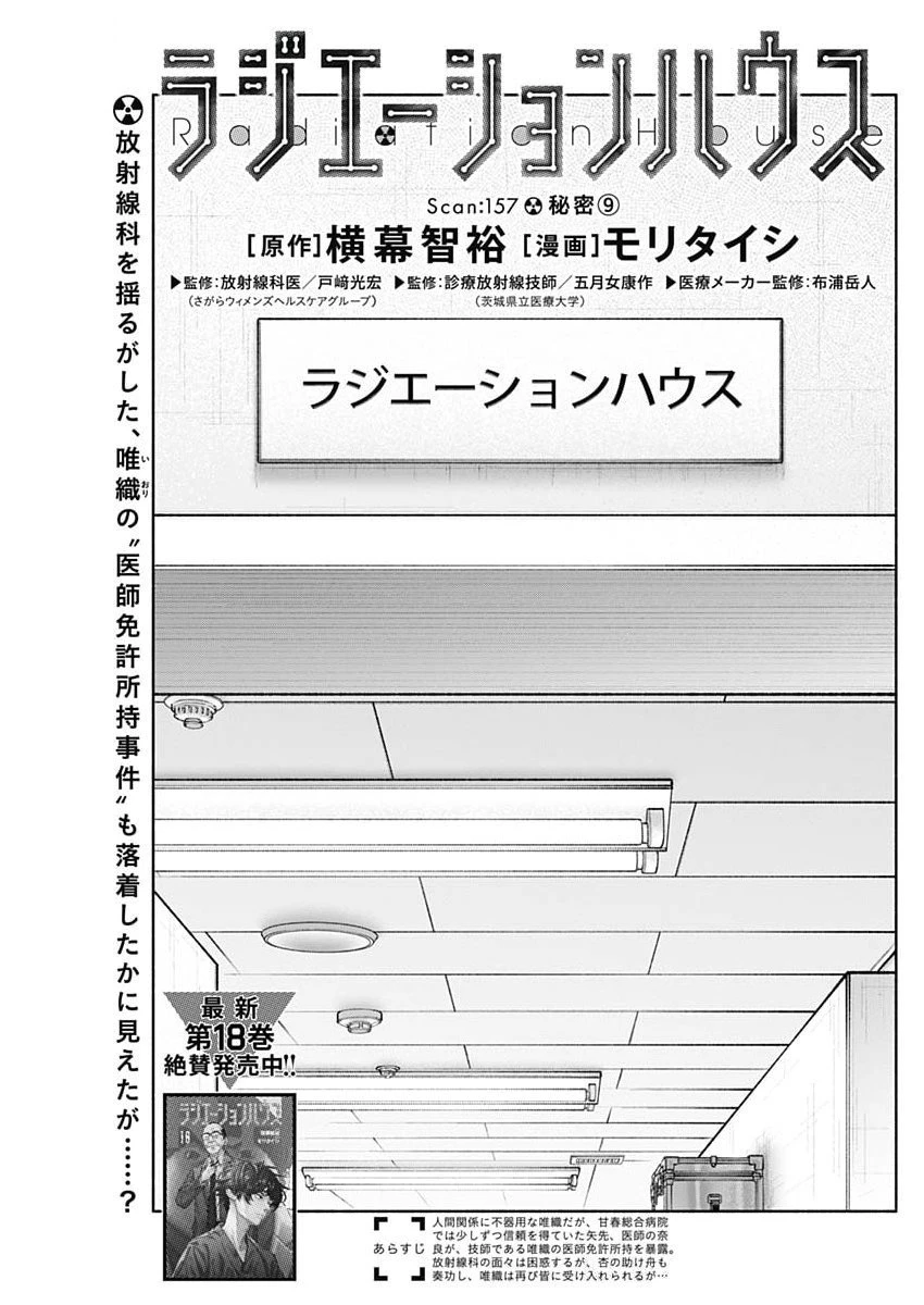 ラジエーションハウス 第157話 - 1