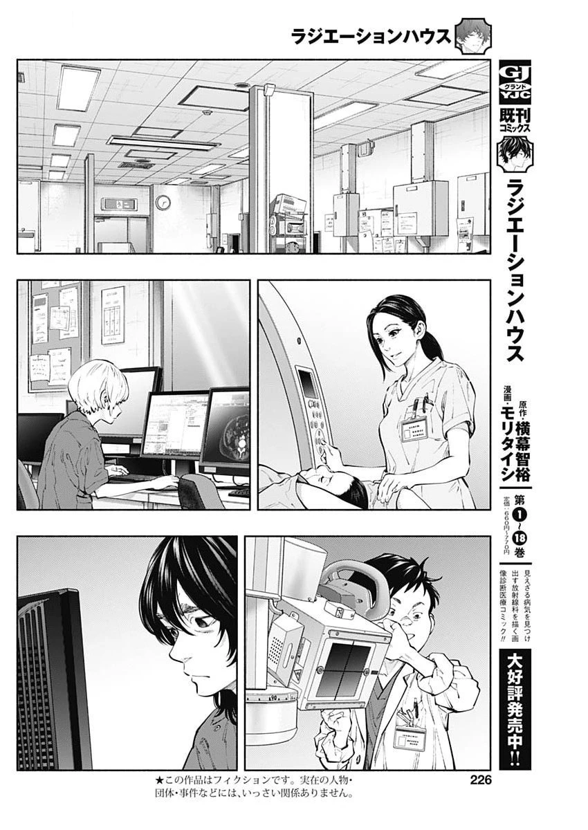 ラジエーションハウス 第157話 - 2