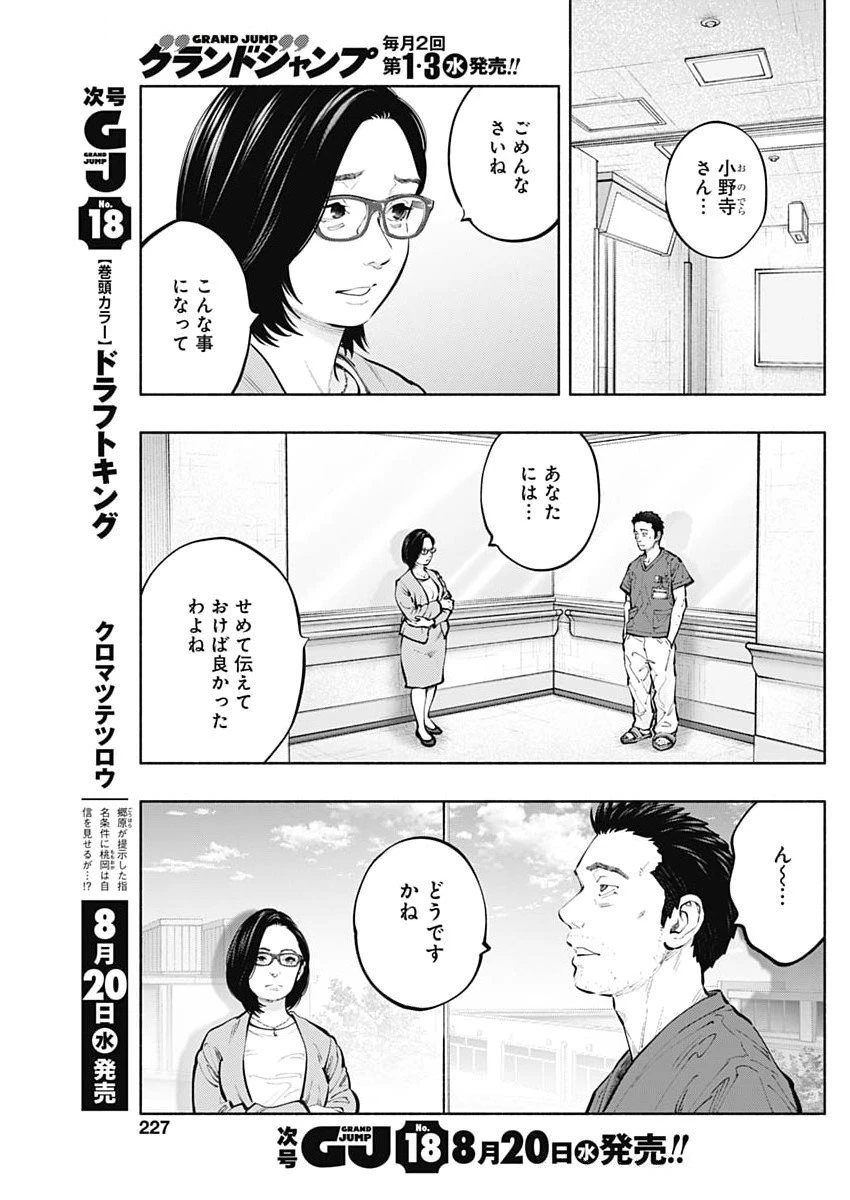 ラジエーションハウス 第157話 - 3