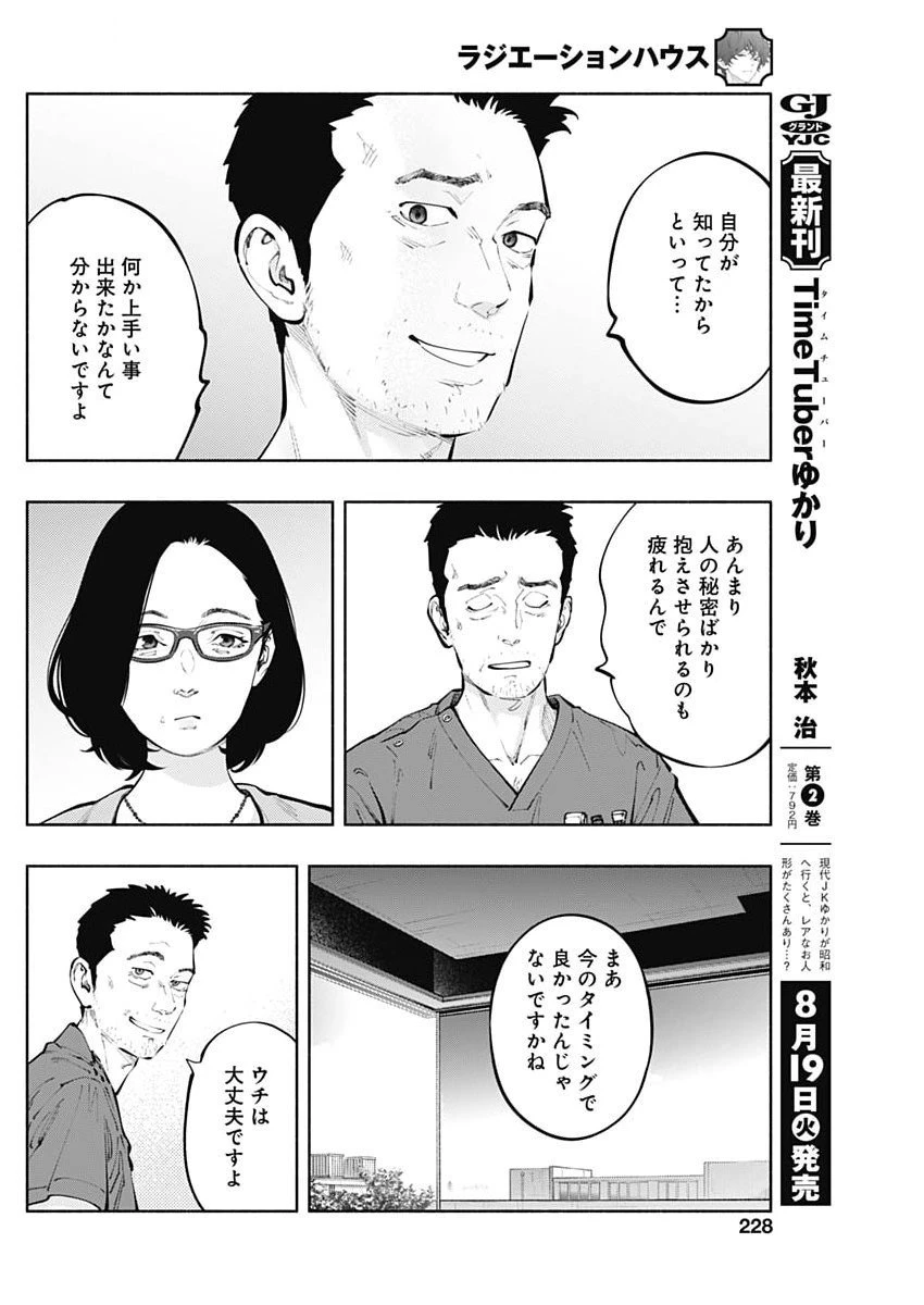 ラジエーションハウス 第157話 - 4