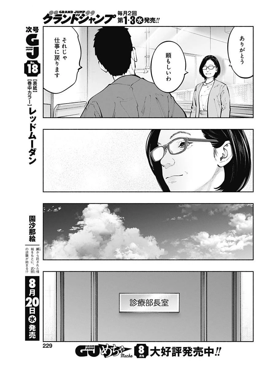 ラジエーションハウス 第157話 - 5