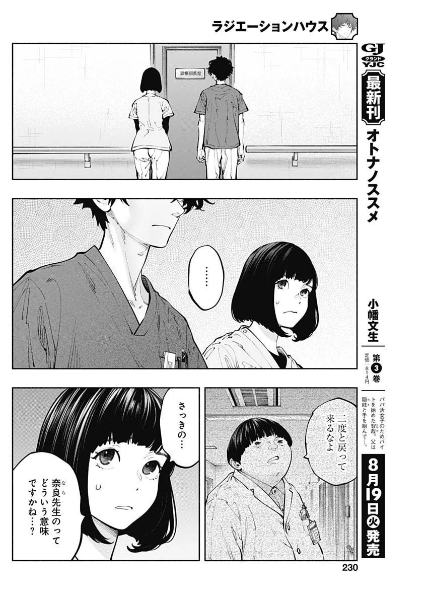 ラジエーションハウス 第157話 - 6