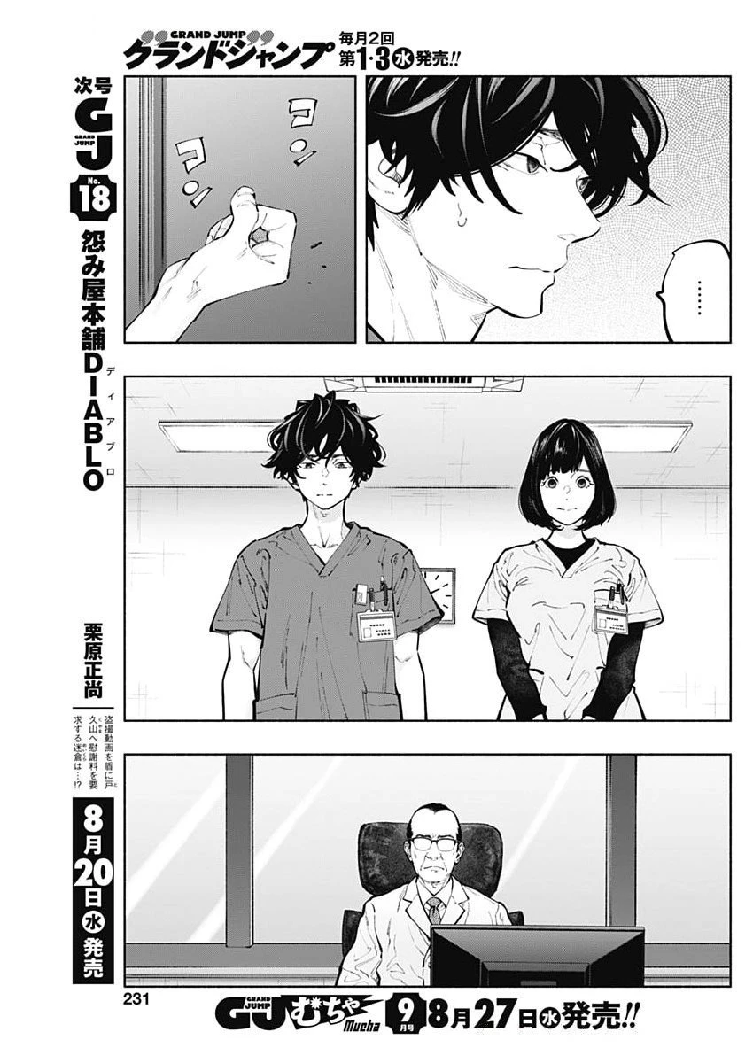 ラジエーションハウス 第157話 - 7