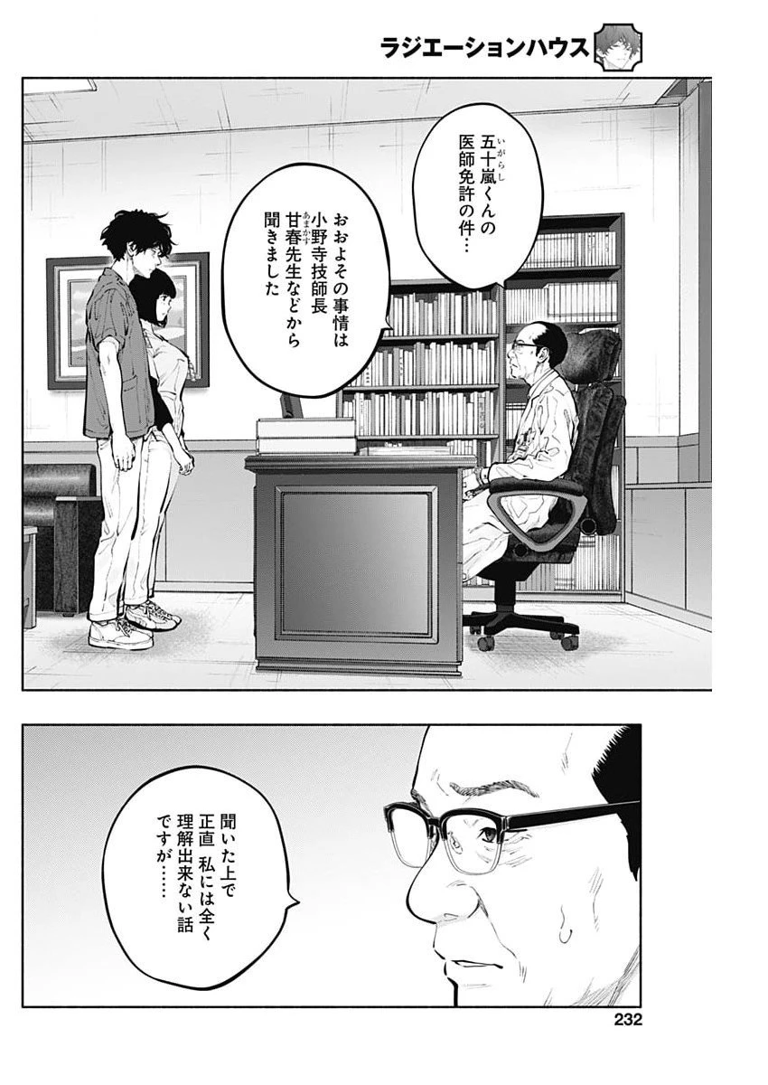 ラジエーションハウス 第157話 - 8