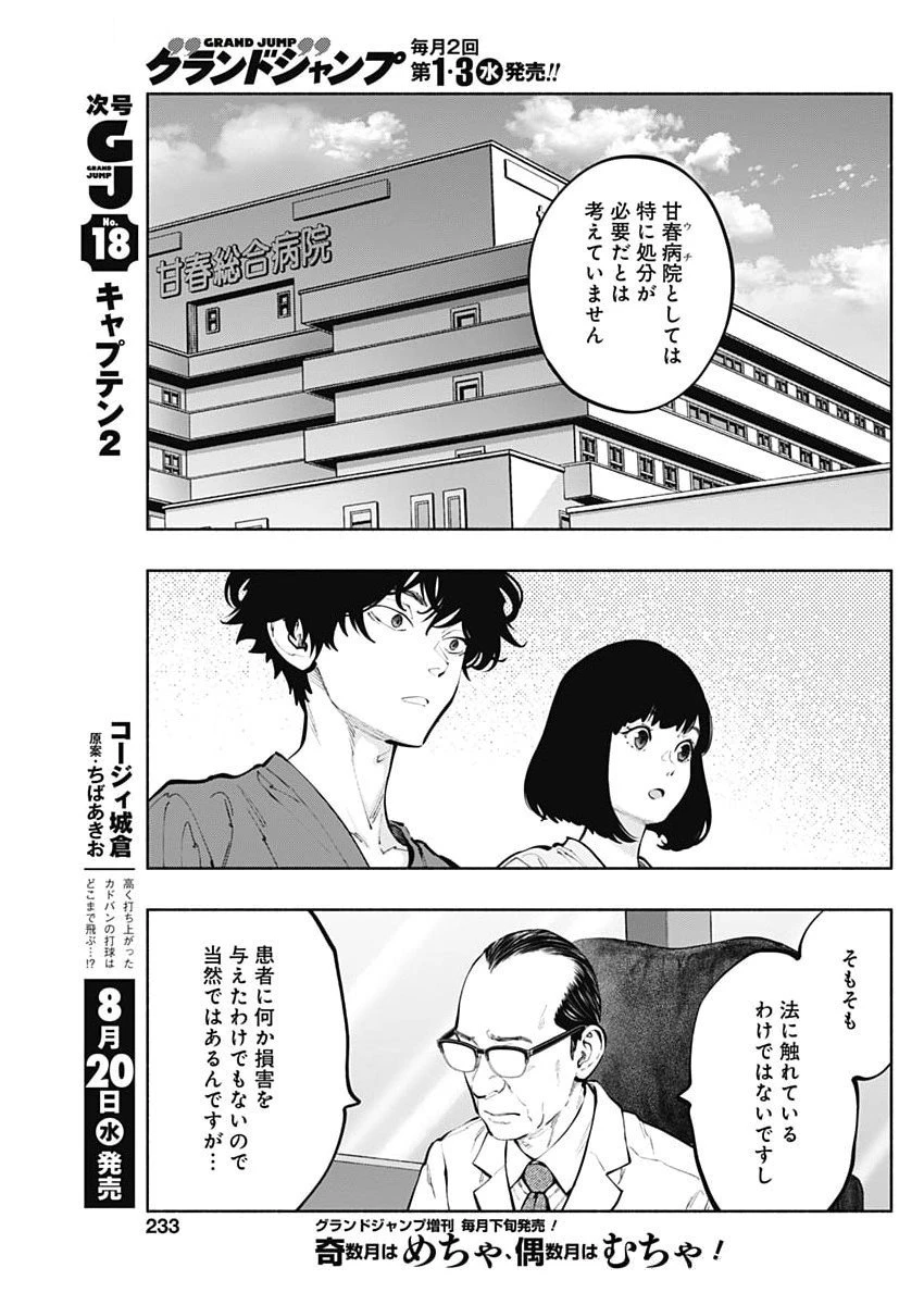 ラジエーションハウス 第157話 - 9