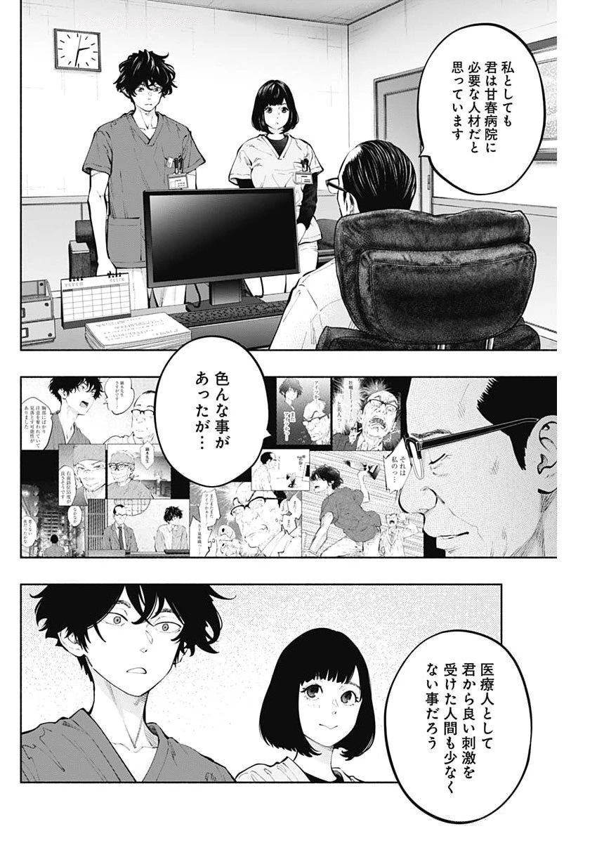 ラジエーションハウス 第157話 - 10