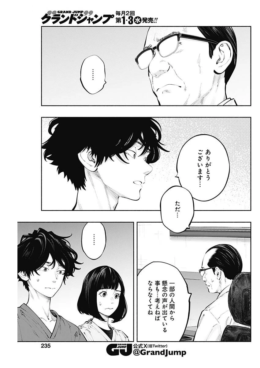 ラジエーションハウス 第157話 - 11