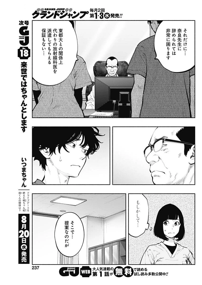 ラジエーションハウス 第157話 - 13