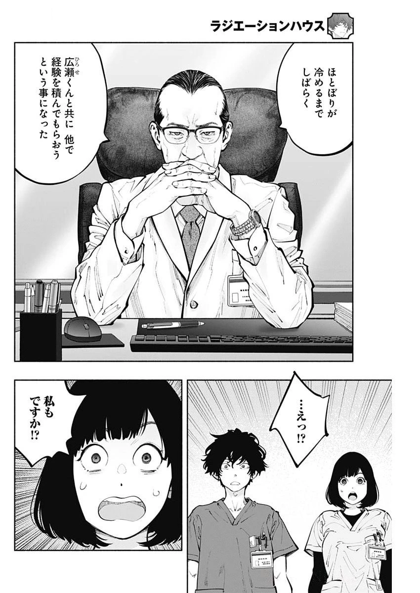 ラジエーションハウス 第157話 - 16