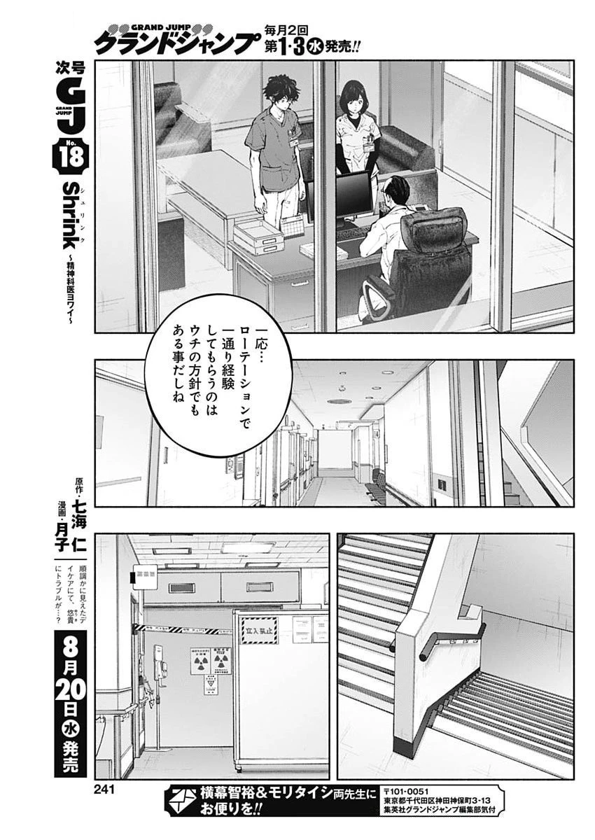 ラジエーションハウス 第157話 - 17