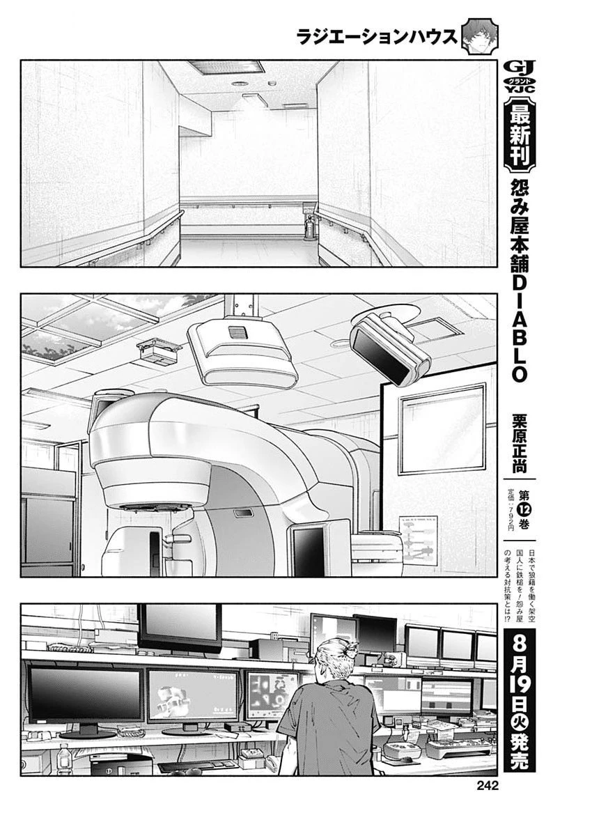 ラジエーションハウス 第157話 - 18