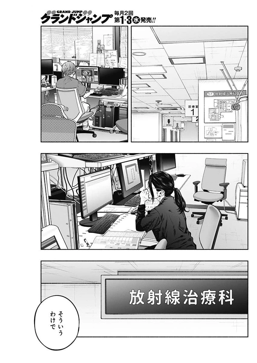 ラジエーションハウス 第157話 - 19