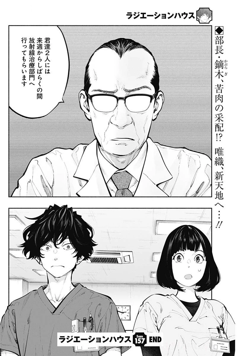 ラジエーションハウス 第157話 - 20