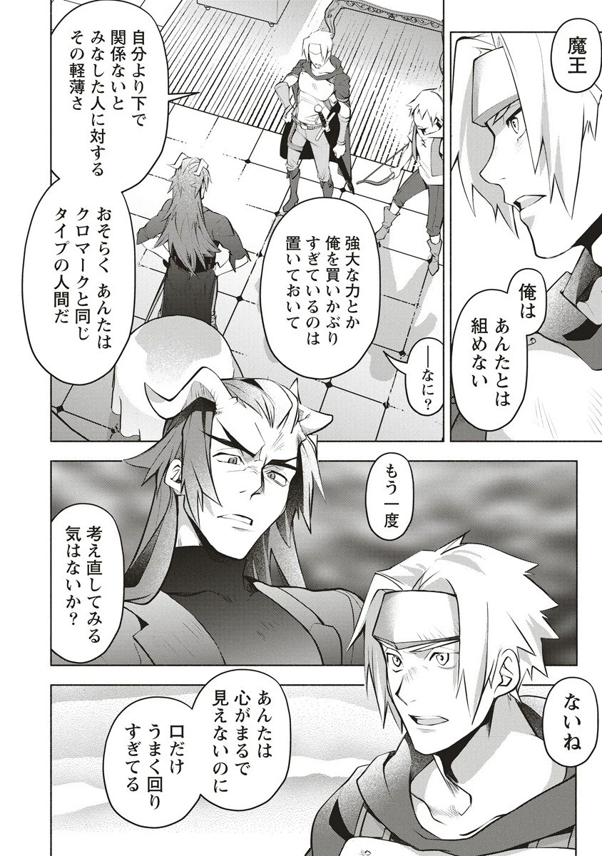 ネタバレが激しすぎるRPG ―最後の敵の正体は勇者の父― 第4.2話 - 1