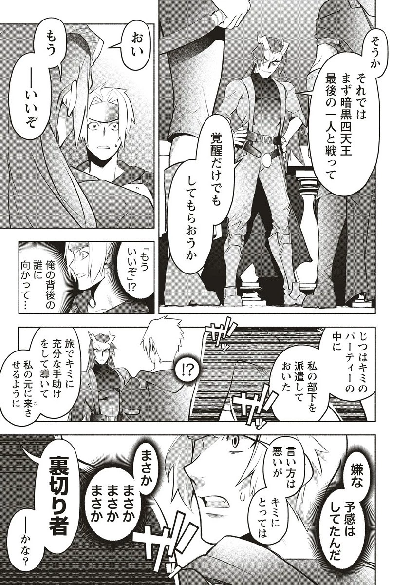 ネタバレが激しすぎるRPG ―最後の敵の正体は勇者の父― 第4.2話 - 2