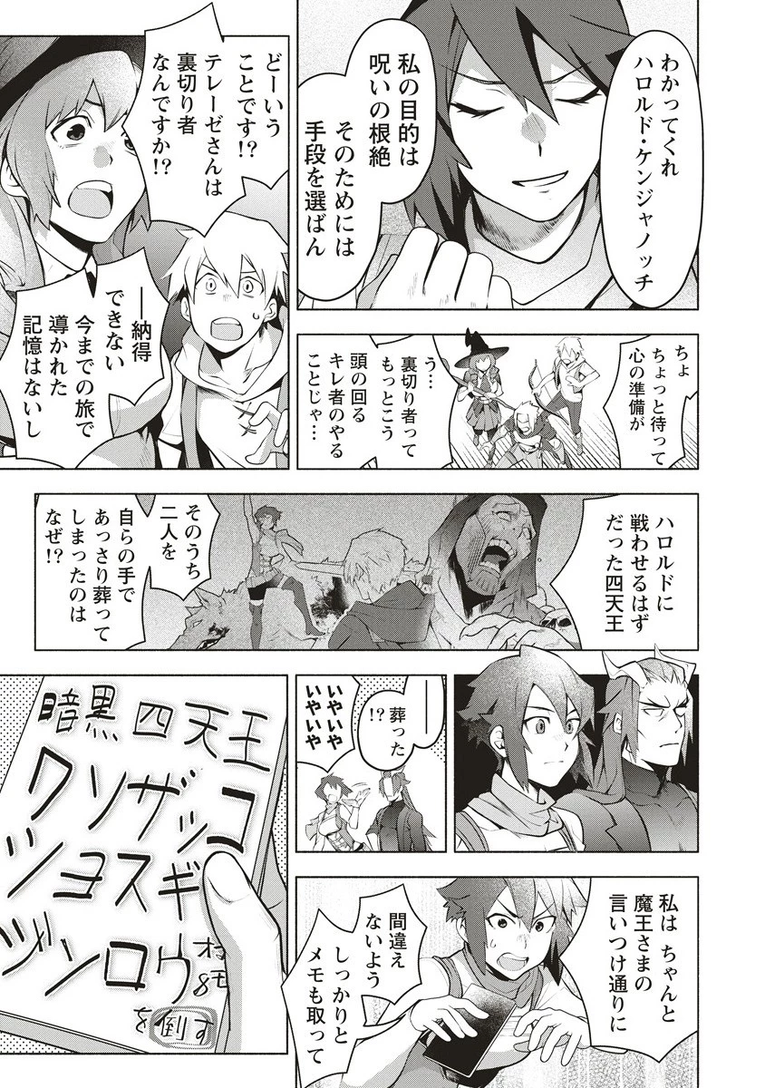 ネタバレが激しすぎるRPG ―最後の敵の正体は勇者の父― 第4.2話 - 4
