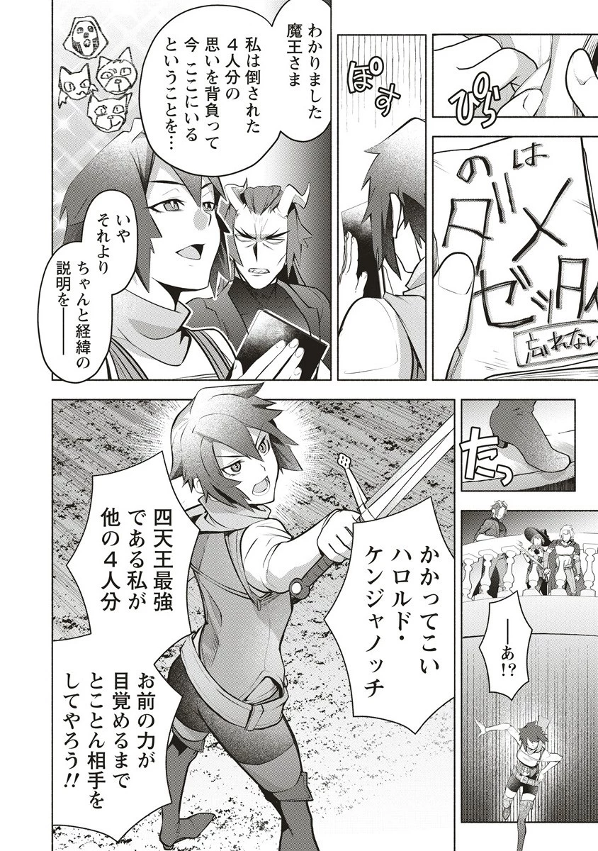 ネタバレが激しすぎるRPG ―最後の敵の正体は勇者の父― 第4.2話 - 5