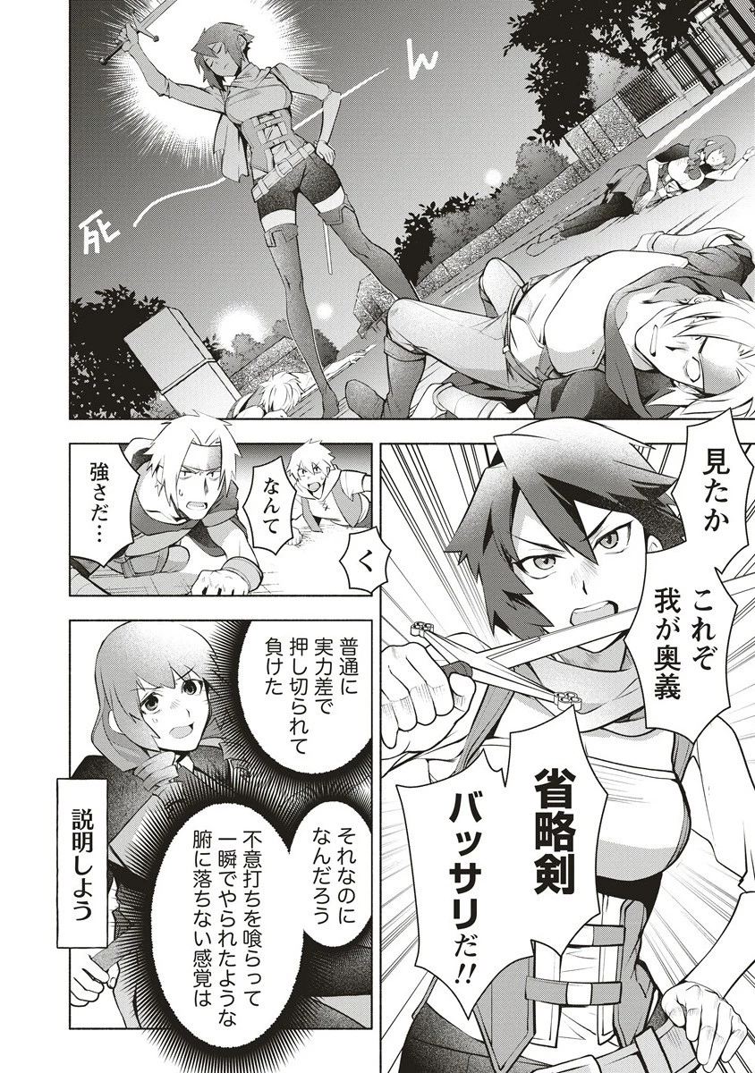 ネタバレが激しすぎるRPG ―最後の敵の正体は勇者の父― 第4.2話 - 7