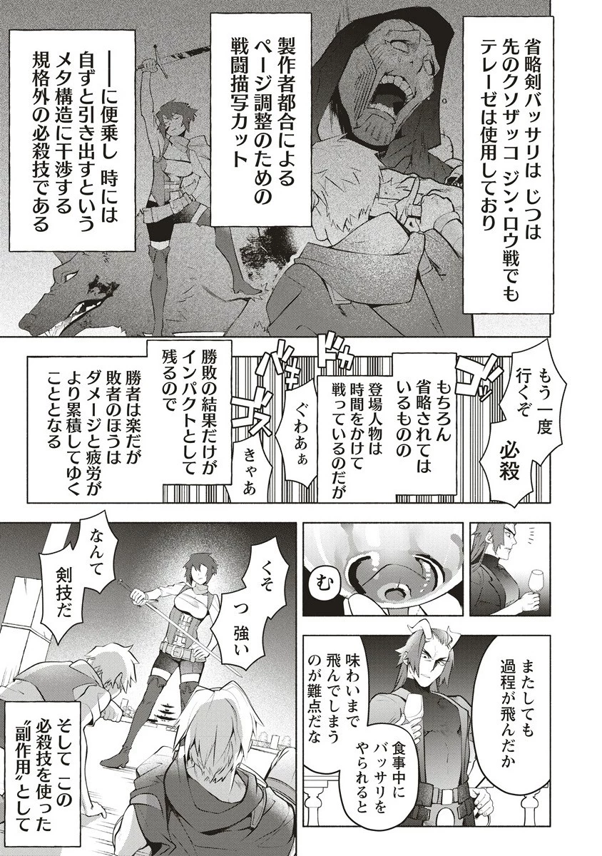 ネタバレが激しすぎるRPG ―最後の敵の正体は勇者の父― 第4.2話 - 8
