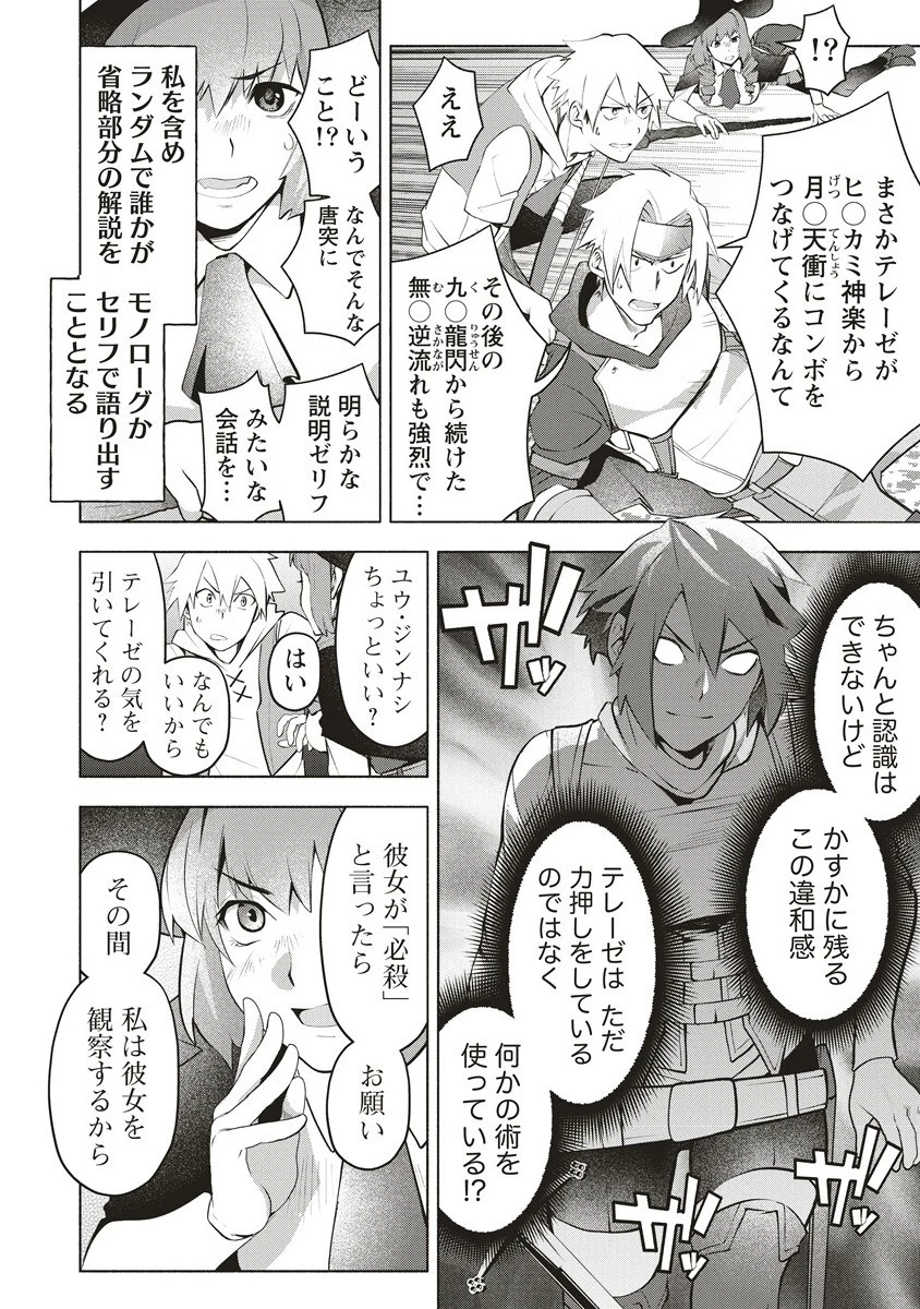 ネタバレが激しすぎるRPG ―最後の敵の正体は勇者の父― 第4.2話 - 9