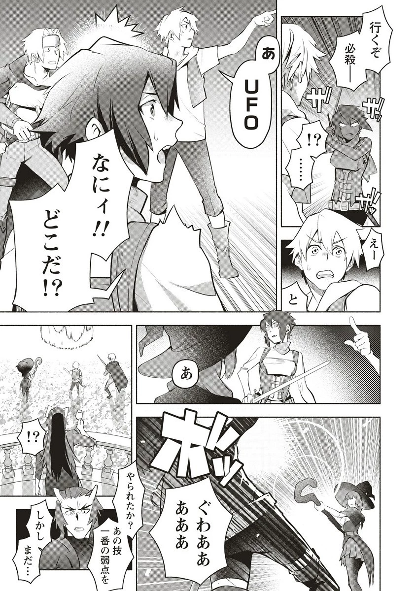 ネタバレが激しすぎるRPG ―最後の敵の正体は勇者の父― 第4.2話 - 10