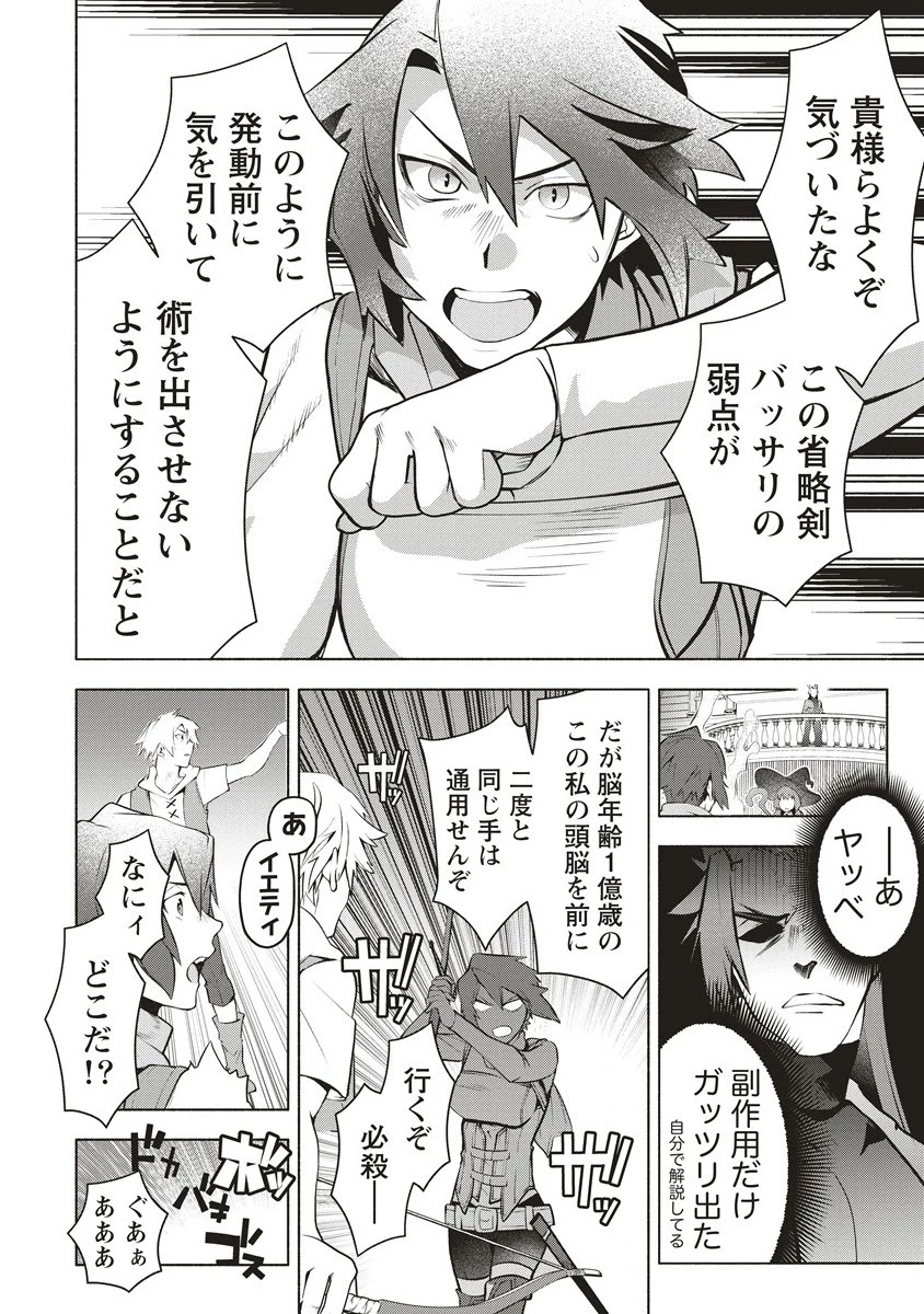 ネタバレが激しすぎるRPG ―最後の敵の正体は勇者の父― 第4.2話 - 11