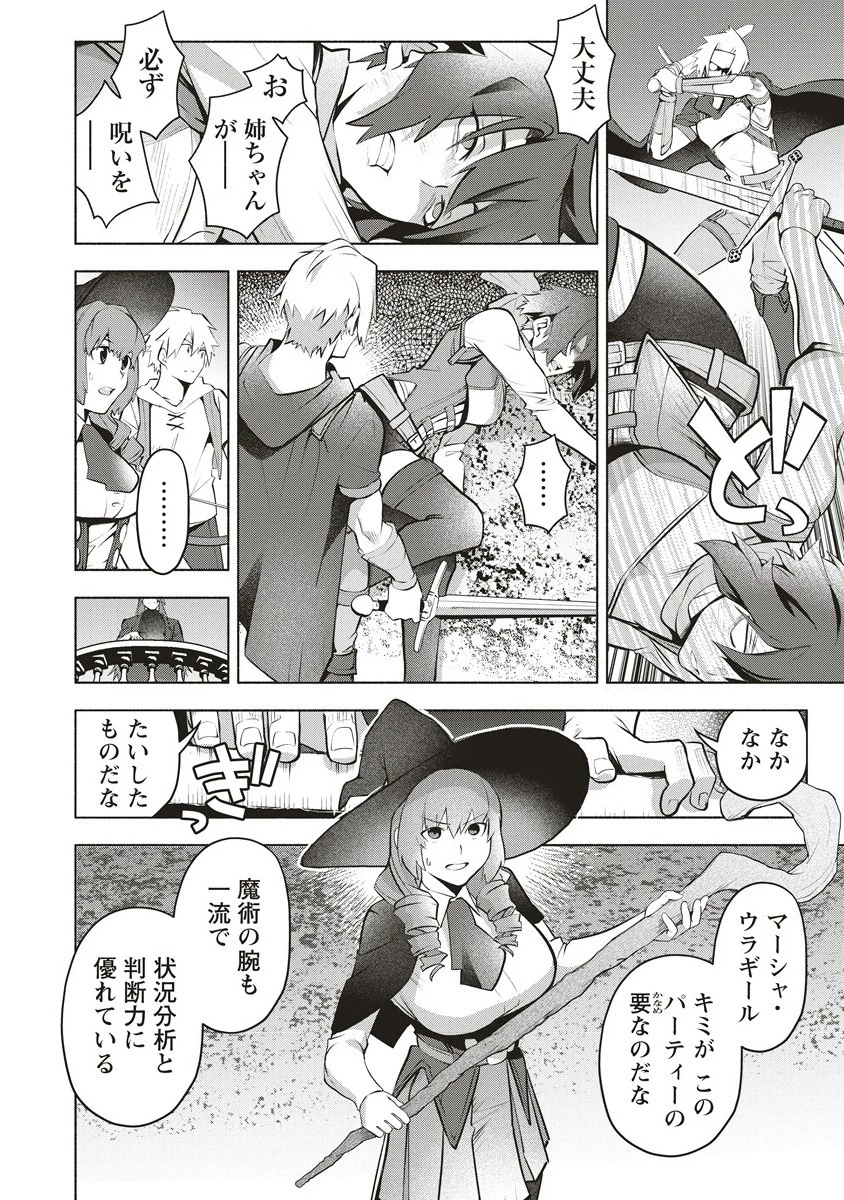 ネタバレが激しすぎるRPG ―最後の敵の正体は勇者の父― 第4.2話 - 13