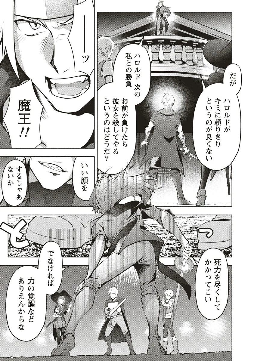 ネタバレが激しすぎるRPG ―最後の敵の正体は勇者の父― 第4.2話 - 14