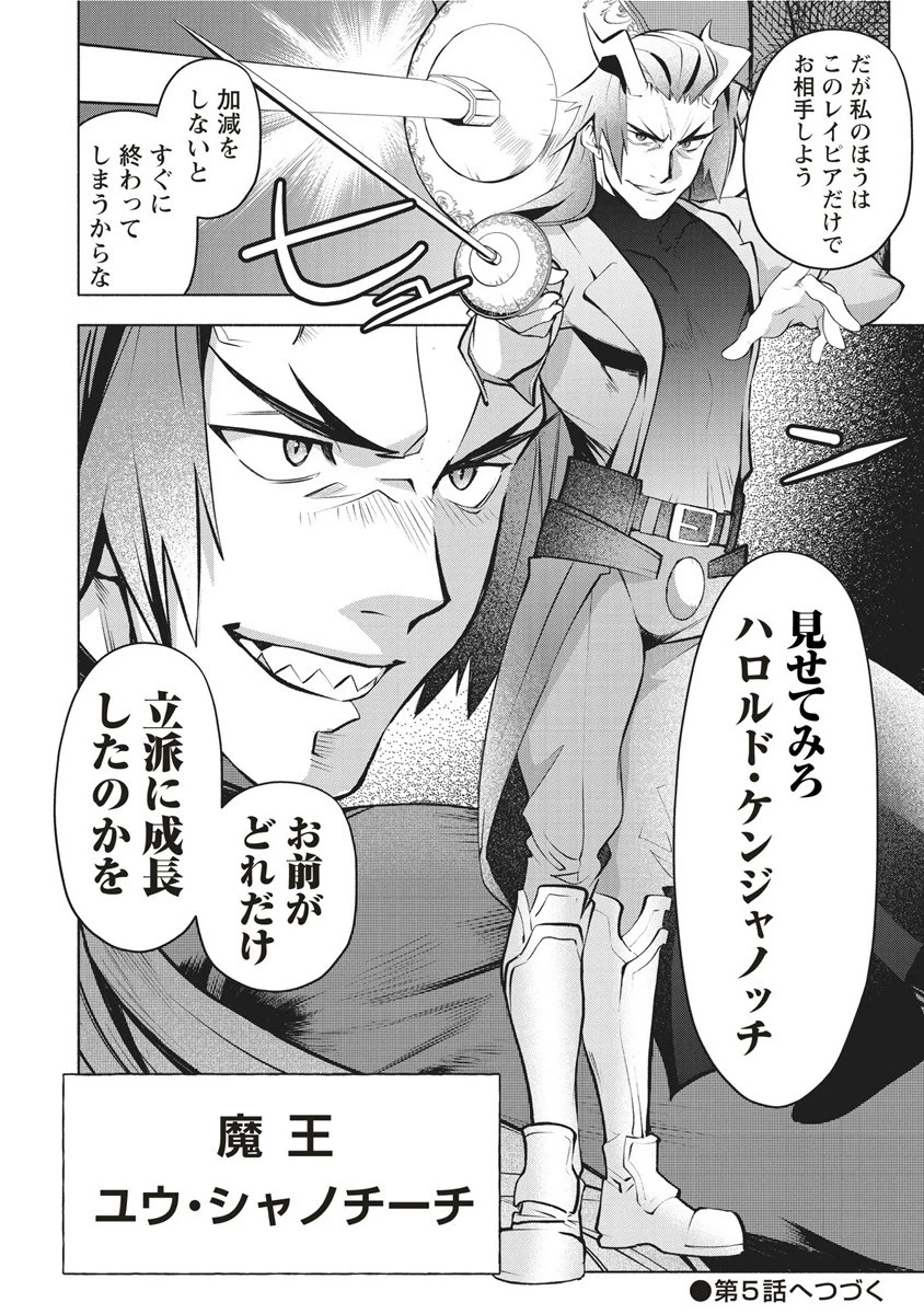 ネタバレが激しすぎるRPG ―最後の敵の正体は勇者の父― 第4.2話 - 15