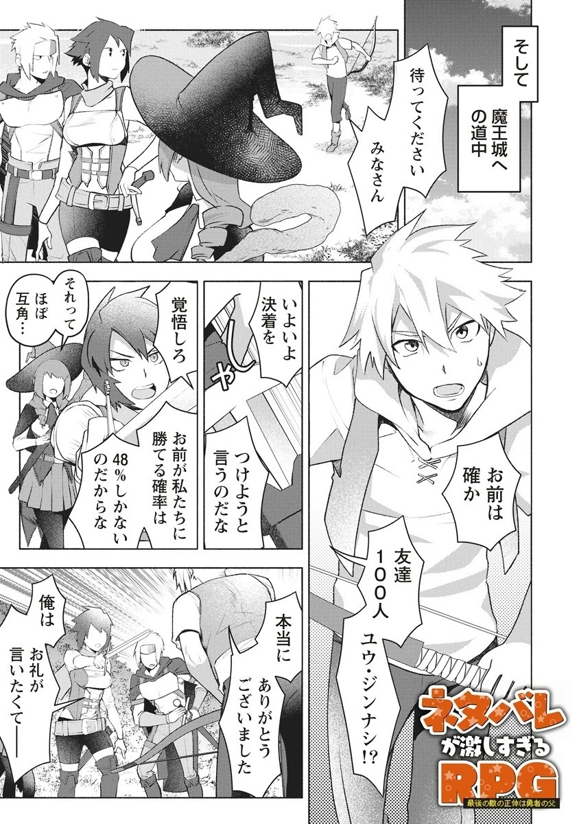 ネタバレが激しすぎるRPG ―最後の敵の正体は勇者の父― 第4.1話 - 1